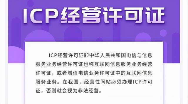 上海快速办理增值电信业务ICP许可证全攻略