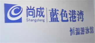 成都蓝色港湾恒温游泳馆 场馆商品销售与增值电信业务的创新融合