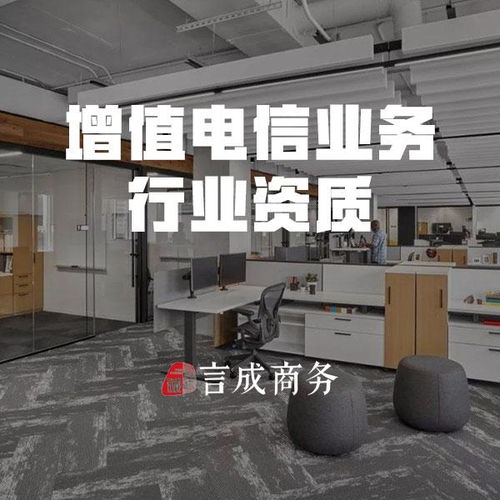 增值电信业务经营许可证年报申请全攻略