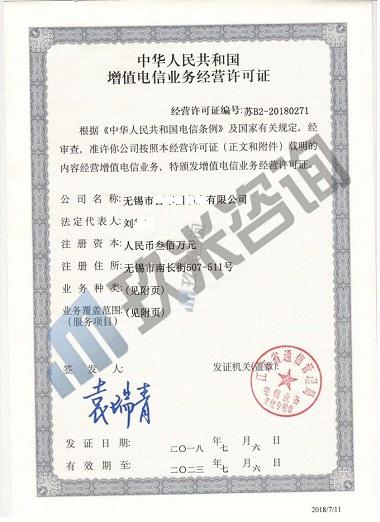 增值电信业务经营许可证的办理条件解析