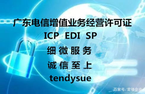 2019最新 广州（广东）增值电信业务经营许可证办理全流程指南