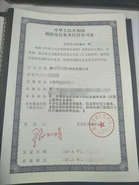 厦门ICP许可证与增值电信业务经营许可证诚信办理指南